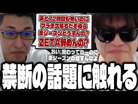 禁断の話題『来シーズンどうすんの?』『おにやZETA引退』『スパイギア4亡』について触れる男達【o-228 おにや/SPYGEA/関優太】ApexLegends/ペク部マスター企画