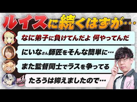 【神域リーグ2024 第7節】ルイス グラディウス初トップ / 渋 vs にいな など 【松嶋桃 / 因幡はねる / 鈴木勝 / ななしいんく / 渋川難波切り抜き】