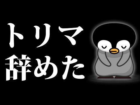 【削除覚悟】トリマ、やめました。新機能のジオクエについても解説 #ポイ活 #ポイ活アプリ #トリマ