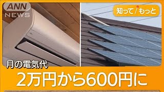 冷房フル稼働で電気代月600円も　太陽光発電に“第2のブーム”　蓄電池で夜もOK【グッド！モーニング】(2024年7月16日)