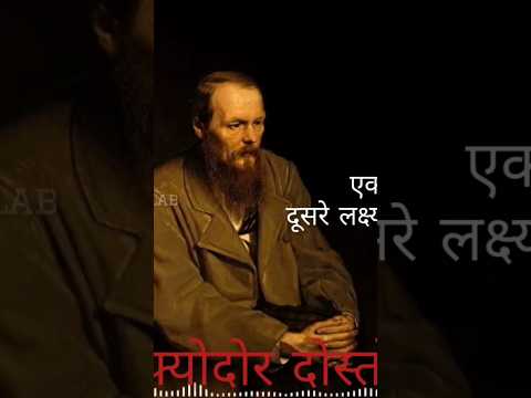 Biography of destovesky in hindi #trending #shorts #viralvideo #viralshorts