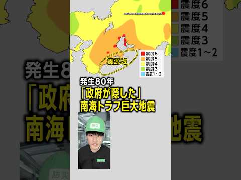 【前回の南海トラフ地震】昭和東南海地震からきょうで80年／#みん防