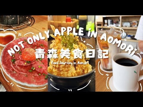 [Aomori Food]Aomori is not just about apples!Come with me to eat at high-quality restaurants!