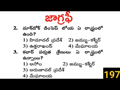 Geography practice bits in telugu | general studies practice bits in telugu - 197