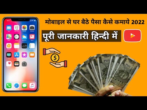 ✅ Mobile Se Ghar Baithe Paise Kaise Kamaye 2022 ✅ Earn Money Online from Mobile in 2022 (Students)🔥|