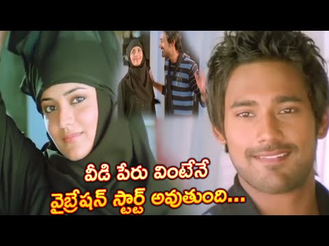 Varun Sandesh And Nisha Agarwal Interesting Love Scene || Yemaindi Ee Vela Movie || Movie Express