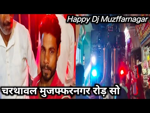 𝑯𝒂𝒑𝒑𝒚 𝑫𝒋 𝑴𝒖𝒛𝒇𝒇𝒂𝒓𝒏𝒂𝒈𝒂𝒓 𝑹𝒐𝒅 𝑺𝒘𝒐 || Hard Bass Fill #Charthawal #Muzaffarnagar