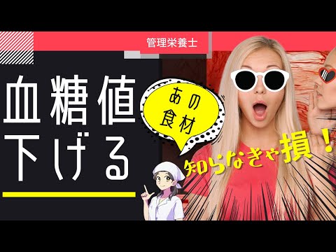 【40代以降必見】血糖値下げる↓神食材、意外と知られていない○○○○！