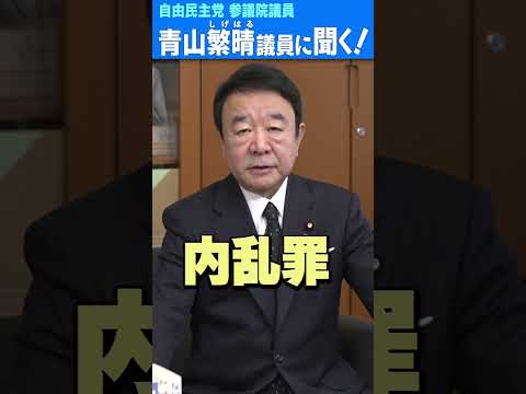 Q.韓国で、牢屋の中に大統領府ができる可能性があるんですか？ #青山繁晴 #shorts