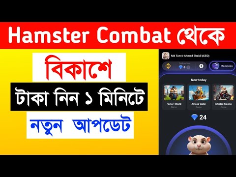 Hamster Combat New Update | Hamster Withdrawal For Bkash / nagad