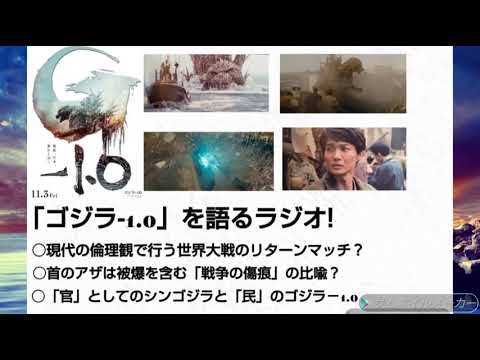 (感想)「官」のシンゴジラと「民」のゴジラ-1.0     首のアザは被爆を含む「戦争の傷痕」の比喩？