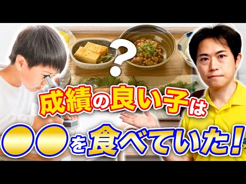 子どもの成績をあげる超簡単な方法（○○を食べている子は食べていない子より脳が発達する）