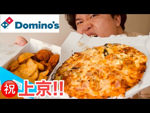 【新居祝い】福岡から東京へ...活動拠点を変えます！ #dominopizza