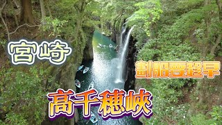 宮崎之旅 | 天安河原--天照大神隱居之處 | 高千穗峽--壹眼便知在宮崎