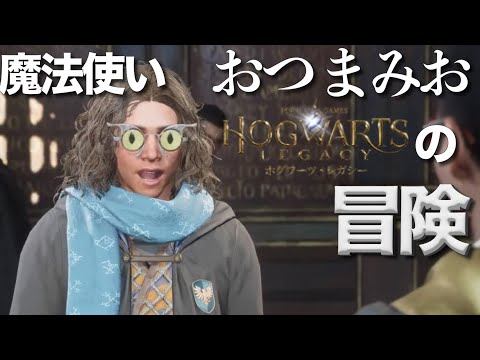 爽快！ついに空を飛ぶ魔法使い！！【ホグワーツレガシー 06】