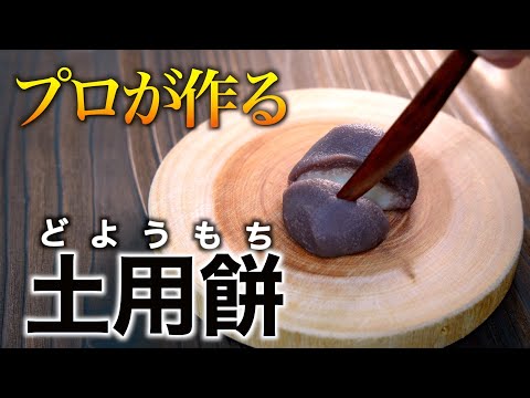 【職人技！】土曜餅を手作りする和菓子職人｜和菓子