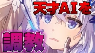 【キモすぎ注意】ユグレゾのAI機能がすごすぎる...www 妹ができました。でゅふ。。【ユグドラ・レゾナンス】