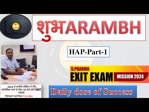 Exit exam preparation | Exit exam preparation for d pharmacy | HAP- 1| exit exam for d pharmacy