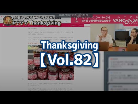 Thanksgiving【Vol.82】