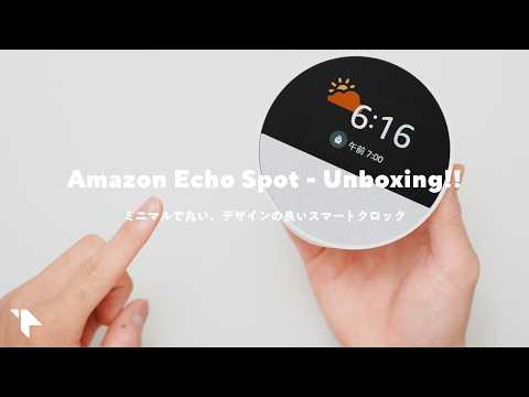 【今だけ半額！】Echo Spot買った！丸くてミニマル、必要十分なUIが最高にかわいい