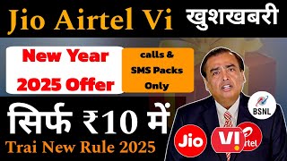 Jio Airtel Vi खुशखबरी - Trai New Tariff Rule 2025 | Calls & SMS Packs | ₹10 में Plan | New Year 2025