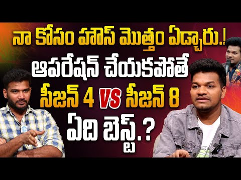 నా కోసం హౌస్ మొత్తం ఏడ్చారు.! | Avinash Latest Interview | Anchor Shiva | Tasty Teja | Rohini | iD