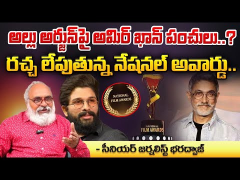 అల్లు అర్జున్ పై అమిర్ ఖాన్ పంచులు..? | Actor Amir Khan Controversial Comments on Allu Arjun | RedTv