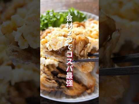 【２００円で作れるコスパ最強おかず！】メイン食材２つで超簡単「タルタル舞茸」の作り方 #shorts #recipe #cooking