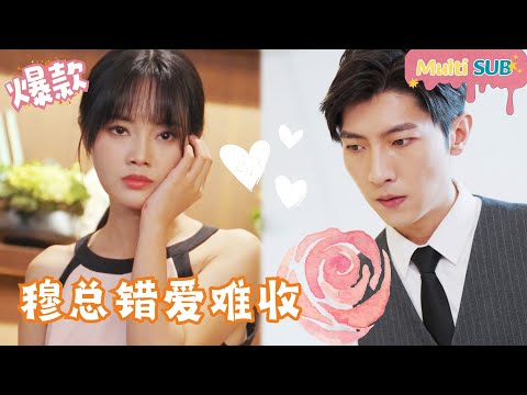 [Multi SUB]"Mu Tianchen, please, please let me go, okay?" 🍑#shortdrama[JOWOPeachDrama]