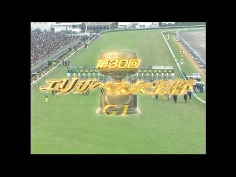 エリザベス女王杯 2005年