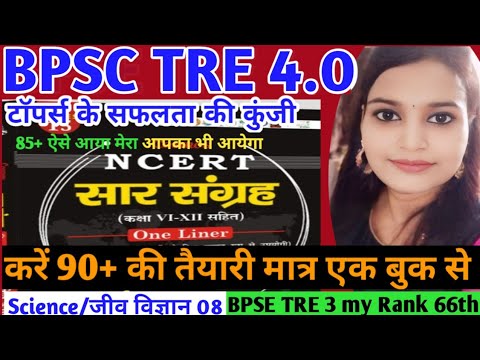 बिहार शिक्षक भर्ती 4.0/NCERT(सारसंग्रह) /Science/ शाखाएं/BPSC TRE 4/NCERT 6th-12th Class #bpsc#ncert