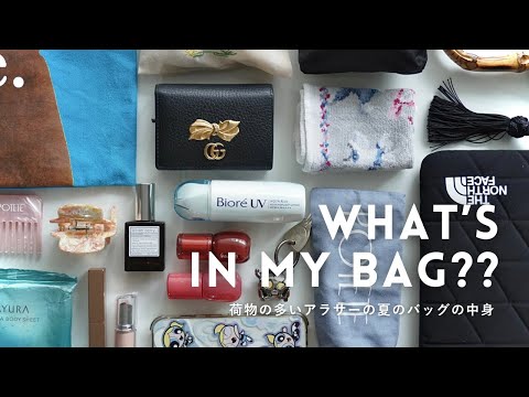 【2024年夏】荷物の多いアラサー女の夏のバッグの中身🍉👜【what"s in my bag】