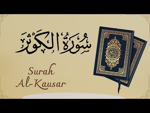 Surah Al-Kausar | سورة الكوثر | Thafseer விளக்கம் |   @smarteducationtamil | #video ♥️♥️