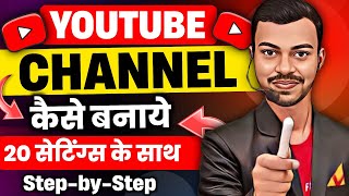 🔷YouTube Channel Kaise Banaye? | YouTube Channel Kaise Banaye 2024 | How to Make a YouTube Channel?