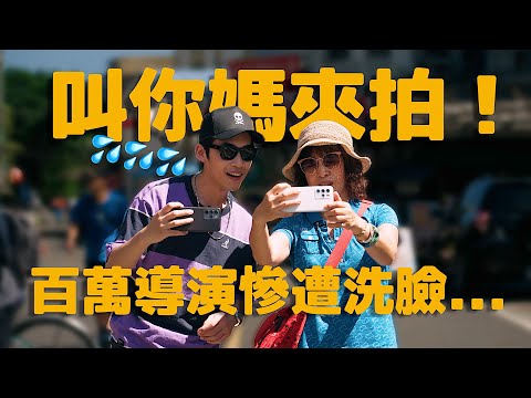 我媽都比你會拍!!! 母子旅遊攝影大賽，結果出乎意料⋯ // 達人旅遊攝影技巧分享 ft. HTC U23 pro [中文cc字幕]