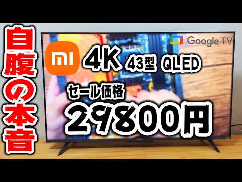 【中国の価格破壊】安すぎるチューナーレステレビを買ったので本音を話す【Xiaomi TV A Pro 2025】