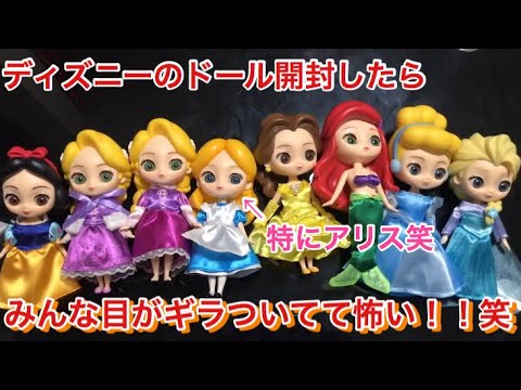 【 ディズニー フィギュア 】 CUICUI プレミアム ドール 一気に開封したら、思いのほか 怖かった！笑 Disney プリンセス 人形