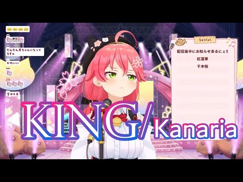 【さくらみこ】KING／Kanaria【歌枠切り抜き】《歌詞付き》Sakura Miko