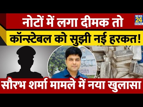 MP का धनकुबेर कॉस्टेबल कैश आते ही क्यों खरीदता था सोना-चांदी? केमिकल वाली गड्डियों से खुला राज