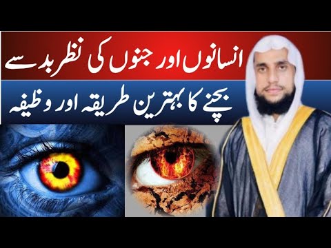 Parophical Treatment of Bad Eyesight || Nazre bad ka ilaj | Qari Abdul Basit Salfi