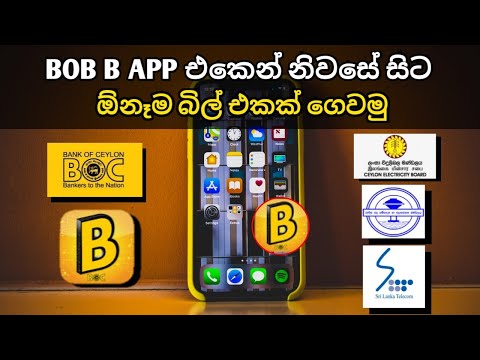 BOC B APP Bill Payment | How To Pay Your Electricity Utility Bill With BOC B APP | Sinhala