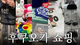 🇯🇵 후쿠오카 쇼핑브이로그 | 2박 3일 같은 3박 4일 쇼핑 일정 전부 다