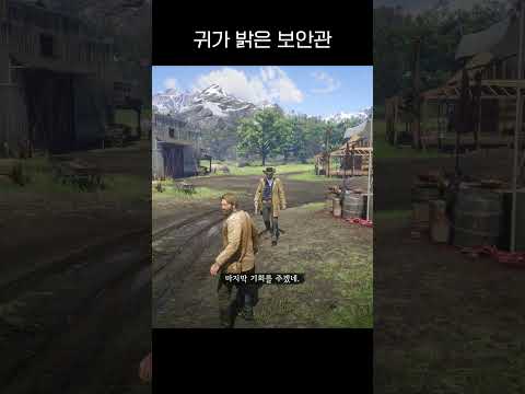 레데리2ㅣ귀가 밝은 보안관