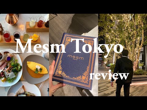 【ホテルステイ】mesm東京 AUTOGRAPH COLLECTIONに泊まってみた！最高の優雅な朝食