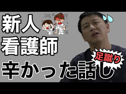 【訪問看護師ゆうた】看護師をしていて辛かった事、辞めたかった事