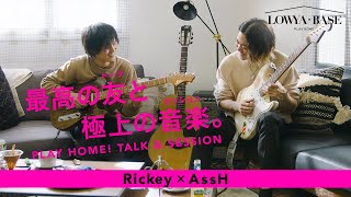 Rickey × AssH | おうちトーク＆セッション 【うたトモ！】