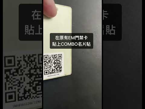 Howto 在原有EM門禁卡+電子名片