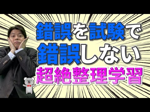 宅建試験・錯誤