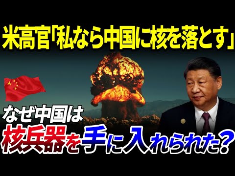 【ゆっくり解説】中国が核兵器を手に入れられた本当の理由を解説/中国が核兵器開発に成功するまでの紆余曲折