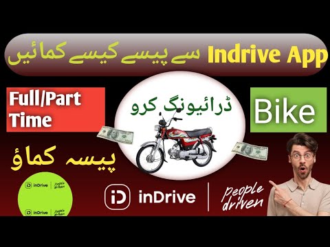 Indrive App Se Paise Kaise Kamaye || How Earn Money From Indrive App